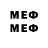 Меф VHQ Antoni 303